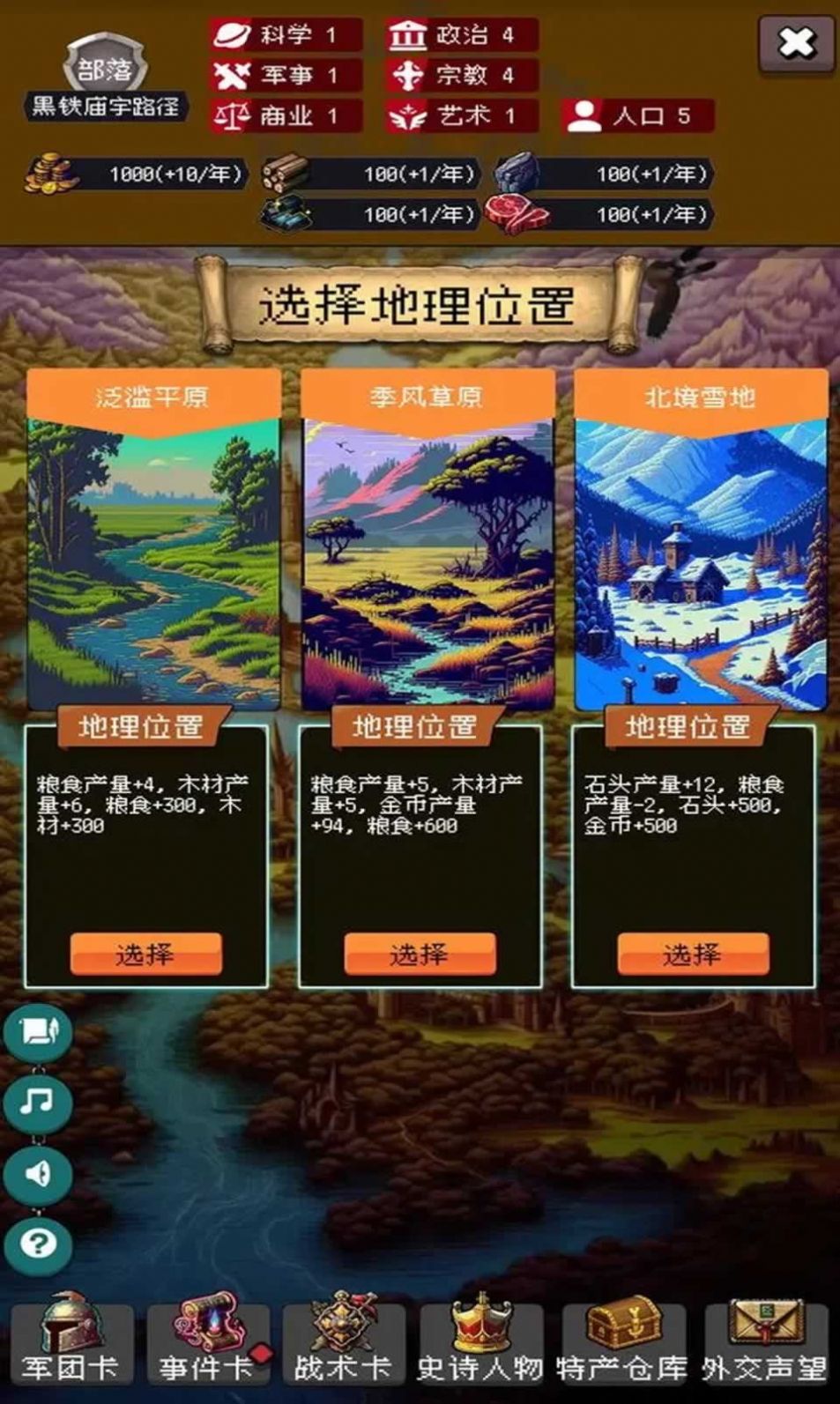 帝國(guó)的第99次重生游戲安卓?jī)?nèi)置菜單版截圖2