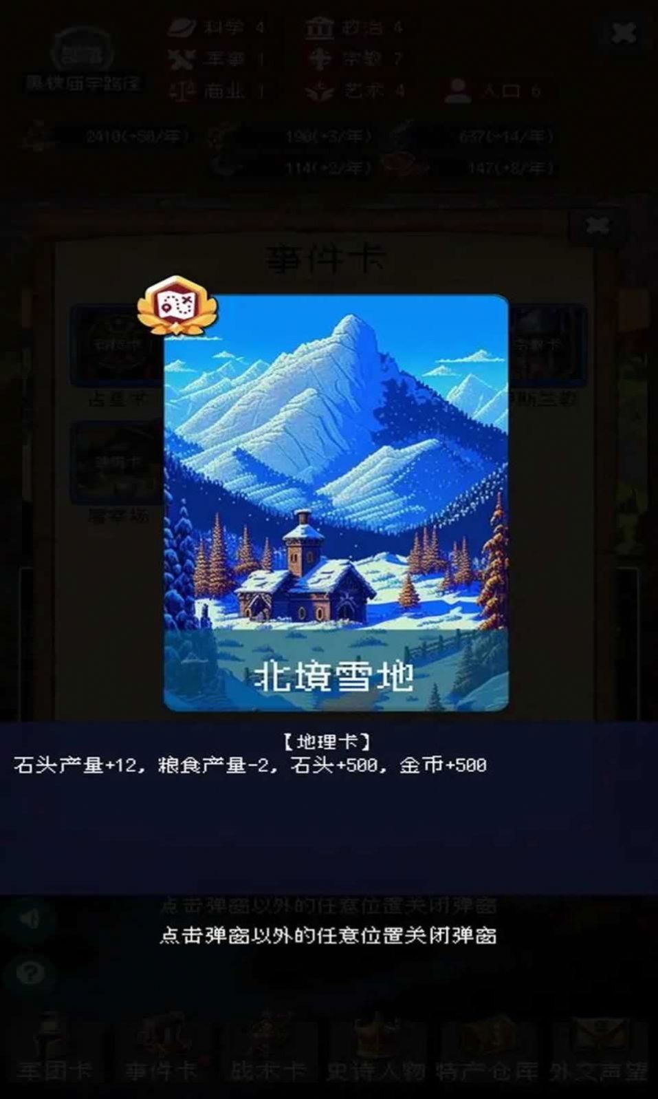 帝國(guó)的第99次重生游戲安卓?jī)?nèi)置菜單版截圖3