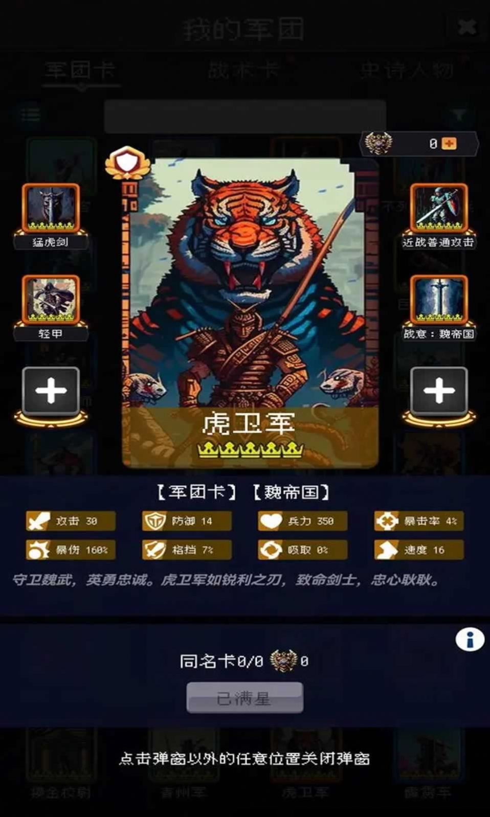 帝國(guó)的第99次重生游戲安卓?jī)?nèi)置菜單版截圖4