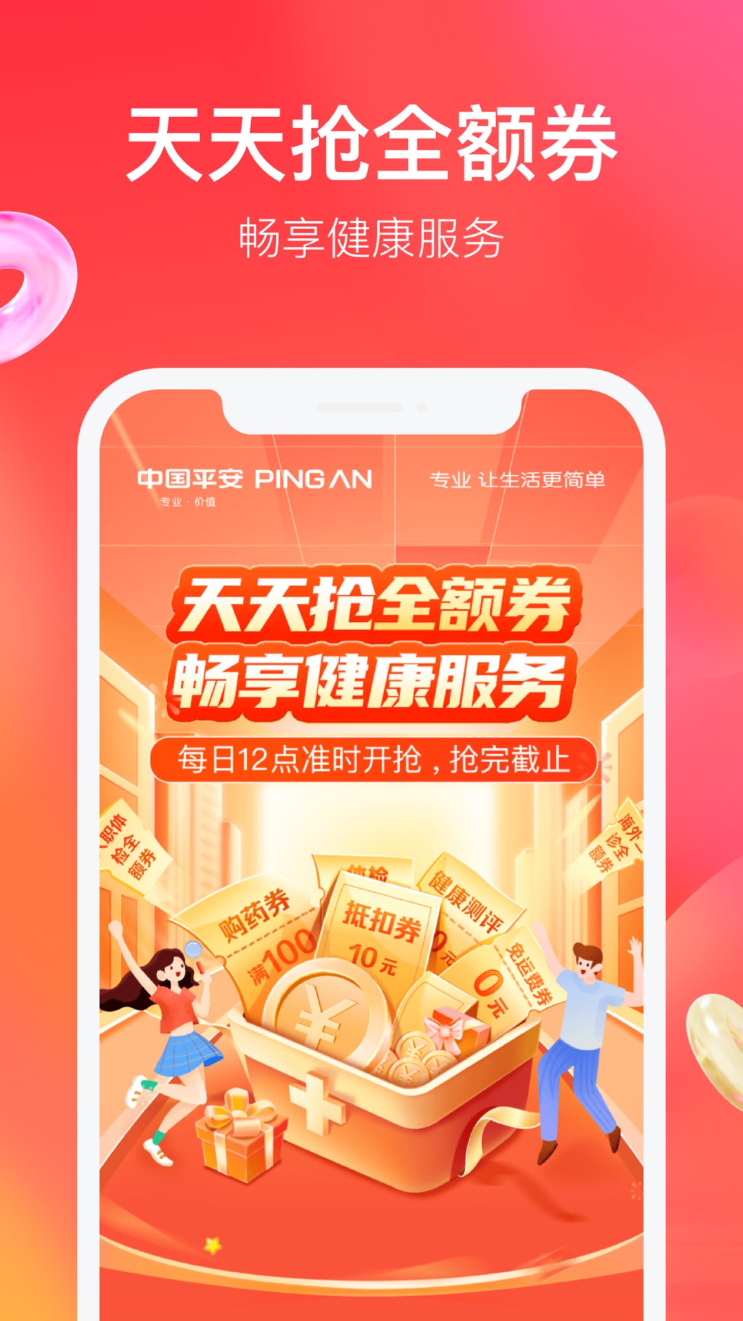 平安好生活保險(xiǎn)商城app下載安卓版截圖4