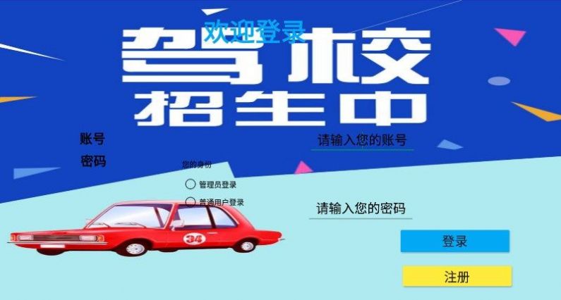 好來駕校app版截圖1