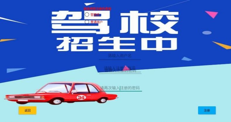 好來駕校app版截圖3