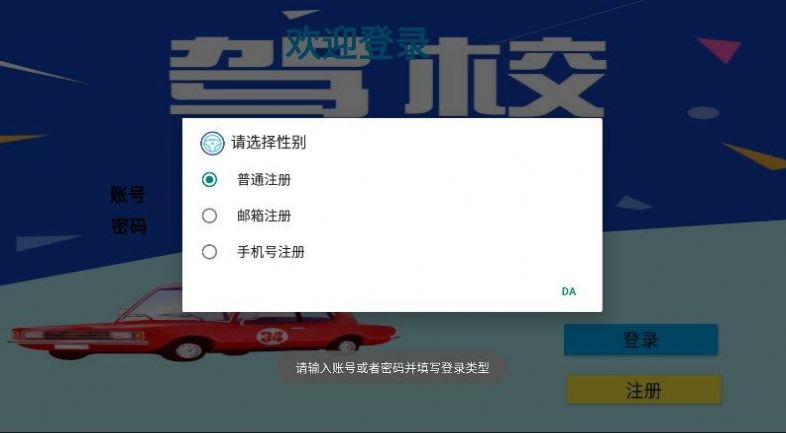 好來駕校app版截圖2