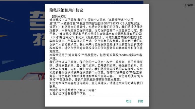 好來駕校app版截圖4