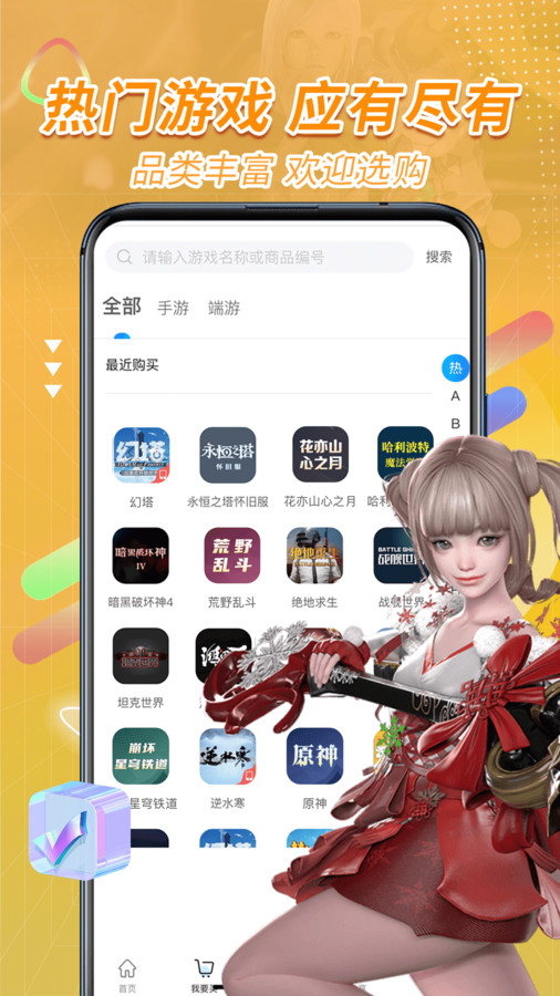 王权代售app安卓版截图3: