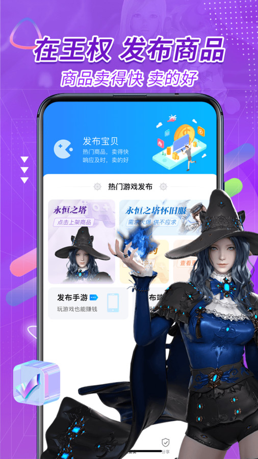 王权代售app安卓版截图2: