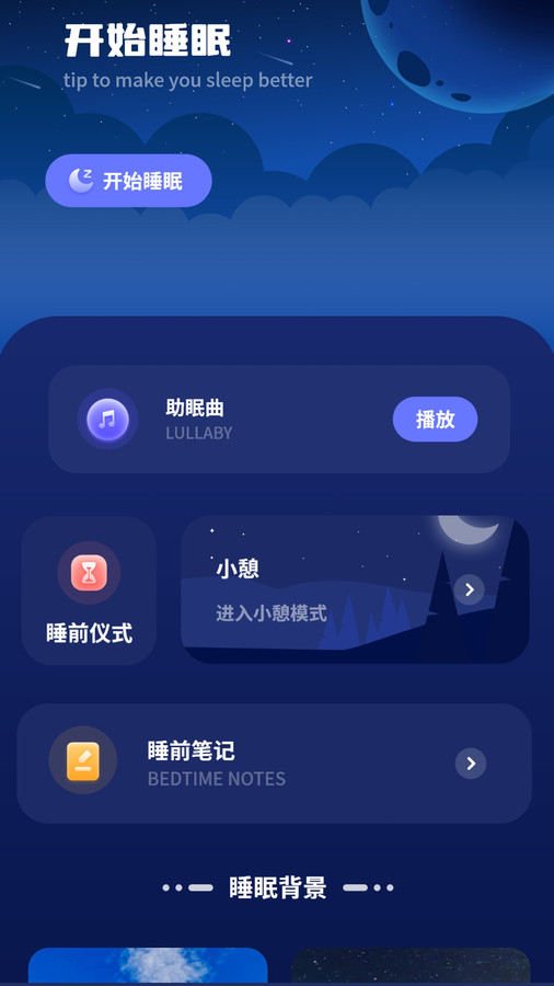 睡眠音樂助眠軟件下載最新版截圖1