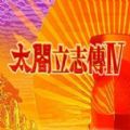 太閣立志傳4安卓中文漢化版手機版