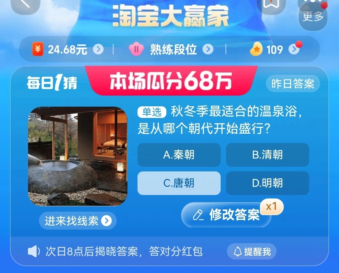 秋冬季最適合的溫泉浴是從哪個朝代開始盛行 淘寶每日一猜9.2今日答案