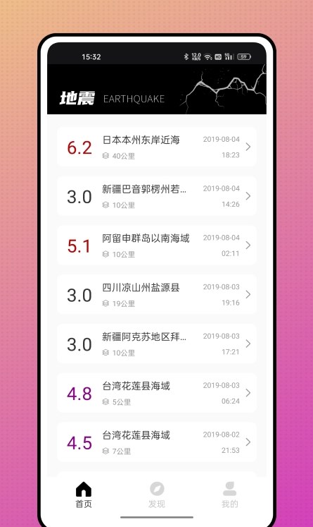 穎語地震預(yù)報app版截圖2