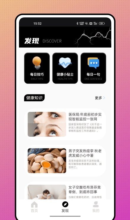 穎語地震預(yù)報app版截圖3