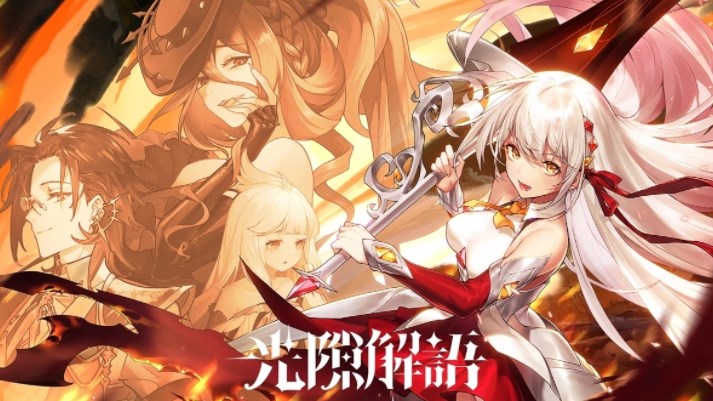 光隙解語兌換碼大全 公測禮包CDK兌換碼分享