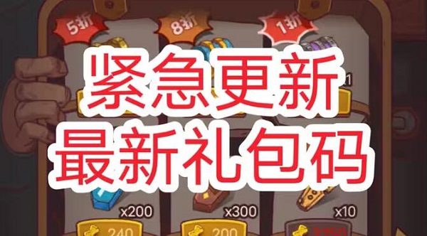 咸魚之王國(guó)慶兌換碼2023最新 十月未過期國(guó)慶節(jié)禮包碼一覽