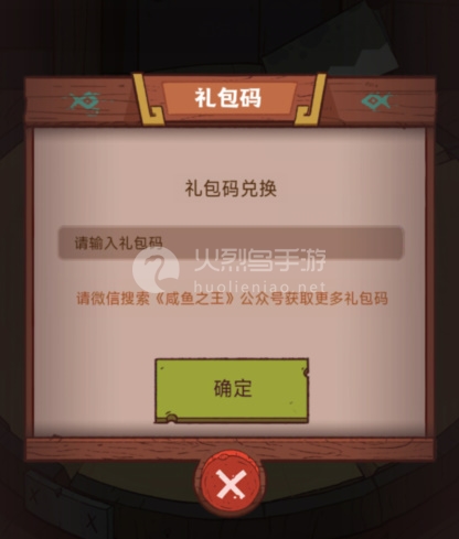 咸魚之王國慶節(jié)兌換碼