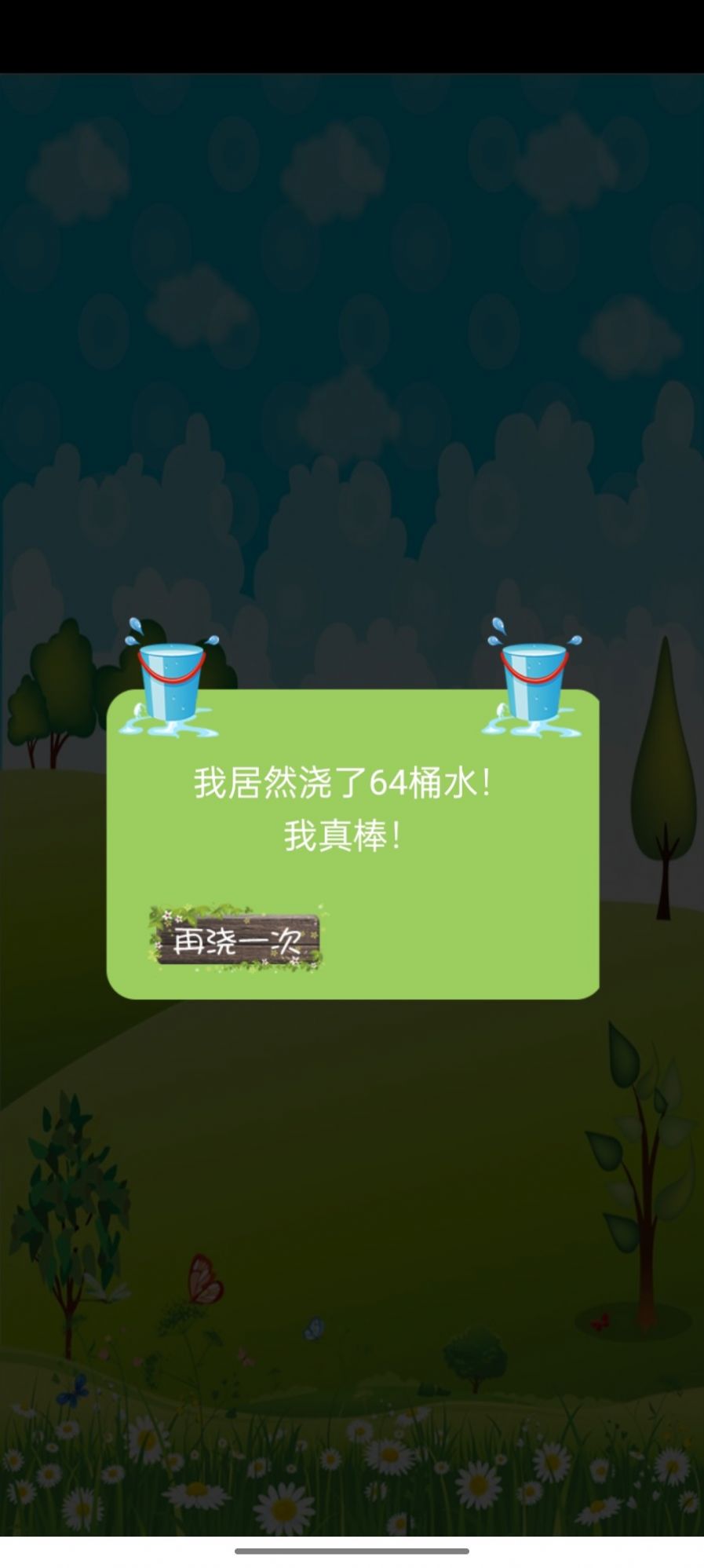 澆水種樹(shù)游戲正版紅包版截圖2