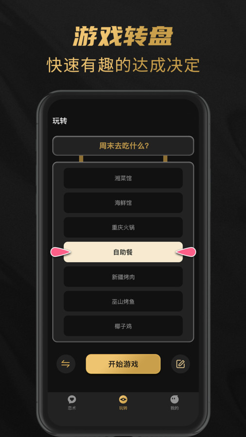 嬌戀脫單助手app安卓版截圖1