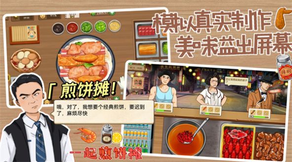 一起煎餅攤游戲免廣告最新版截圖4