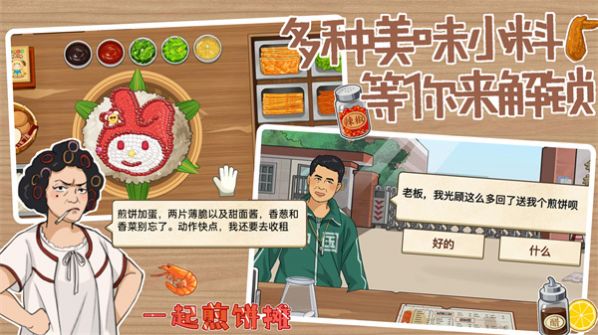 一起煎餅攤游戲免廣告最新版截圖3