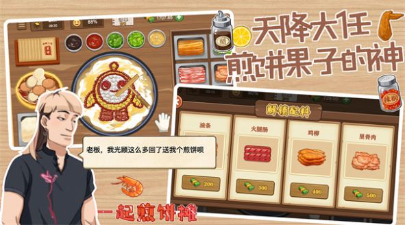一起煎餅攤游戲免廣告最新版截圖2