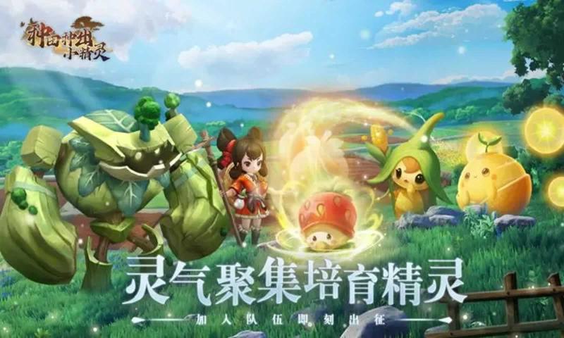 種田種出小精靈手游版截圖3