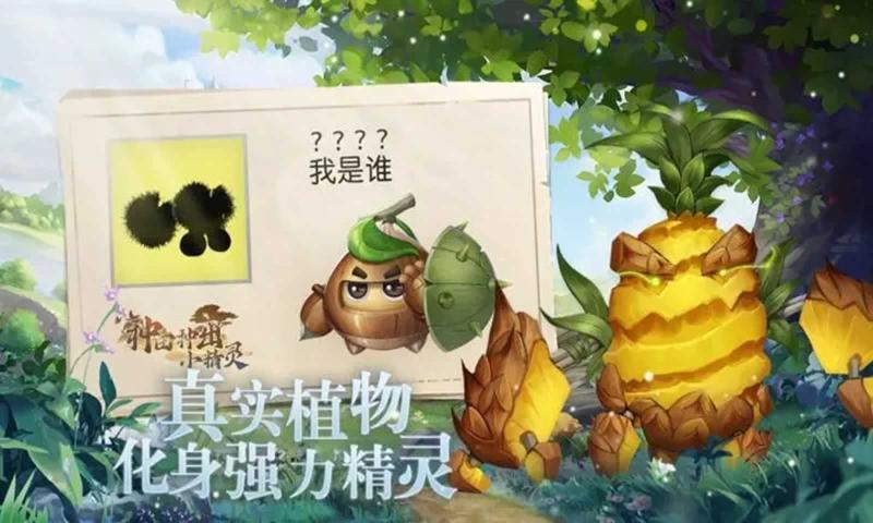 種田種出小精靈手游版截圖4