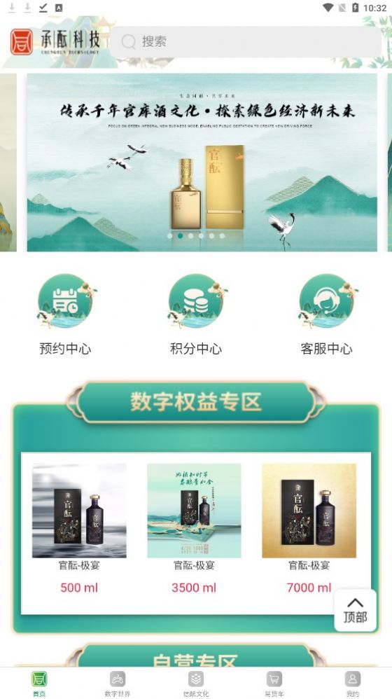 承醞酒水商城app版截圖2