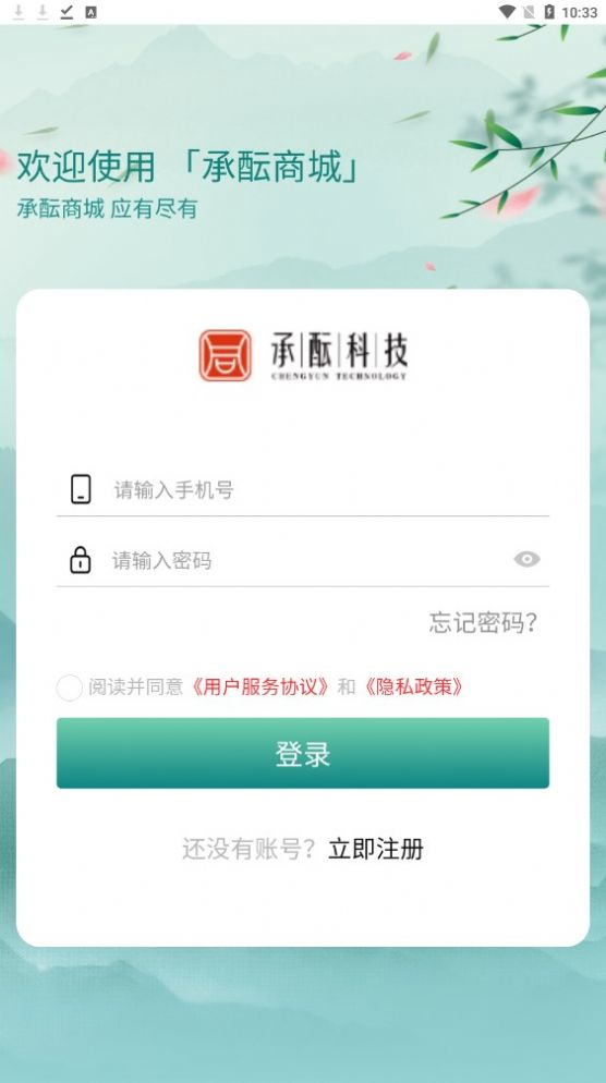 承醞酒水商城app版截圖3