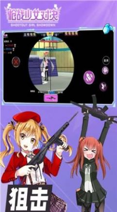 少女槍?xiě)?zhàn)對(duì)決免廣告內(nèi)置菜單最新版截圖7