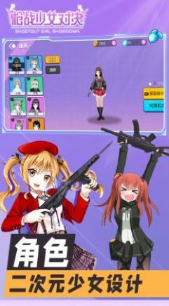 少女槍?xiě)?zhàn)對(duì)決免廣告內(nèi)置菜單最新版截圖8