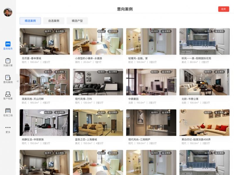 住小橙裝修設(shè)計app最新版截圖3
