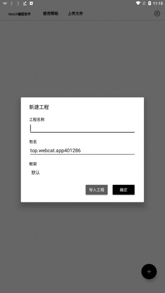 WebX編程app最新版截圖3