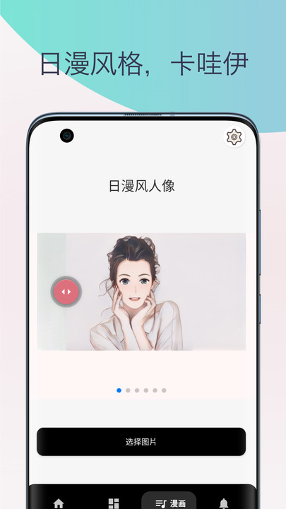 卡通頭像漫畫制作軟件app最新版截圖4