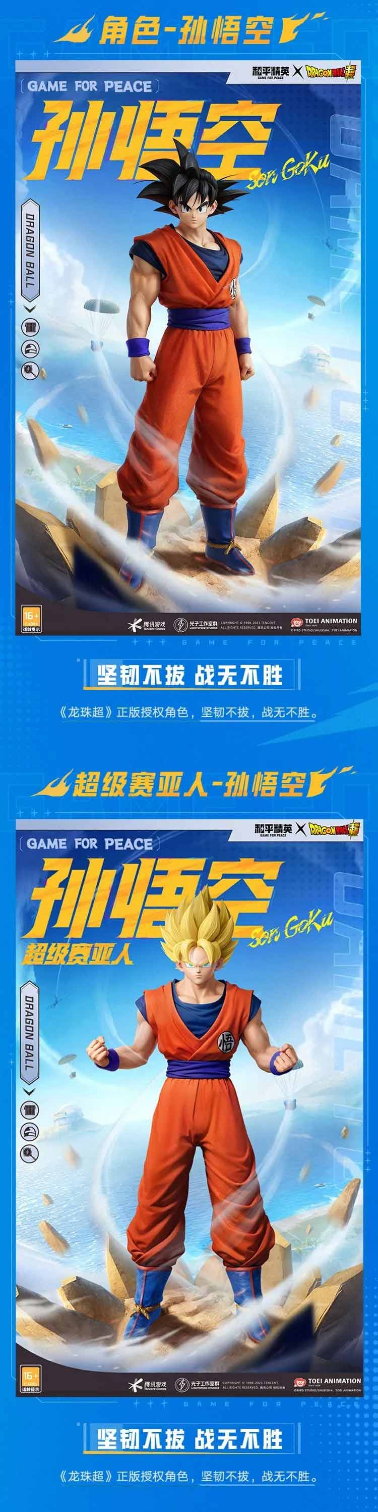 和平精英龍珠超聯(lián)動(dòng)皮膚多少錢  吃雞龍珠超聯(lián)動(dòng)角色獲取攻略[多圖]圖片3