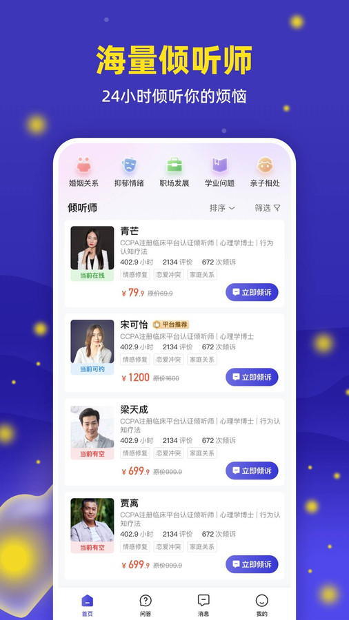 螢火傾訴app版截圖4