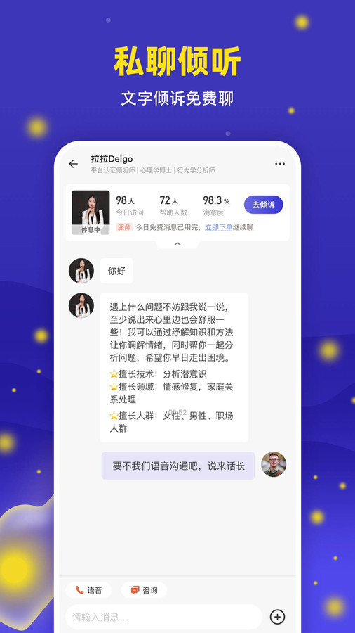 螢火傾訴app版截圖2