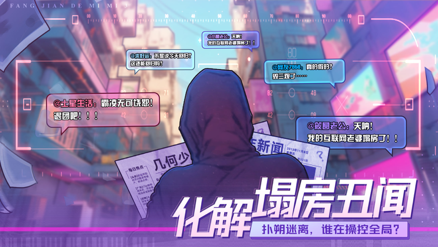 房間的秘密3女團(tuán)回歸夜免廣告最新版下載安裝截圖3