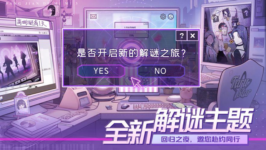房間的秘密3女團(tuán)回歸夜免廣告最新版下載安裝截圖4