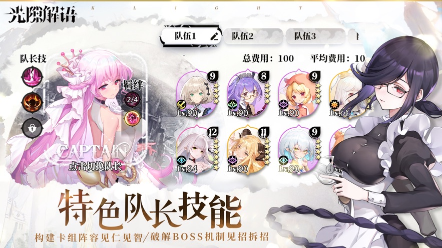 嗶哩嗶哩光隙解語手游版截圖1