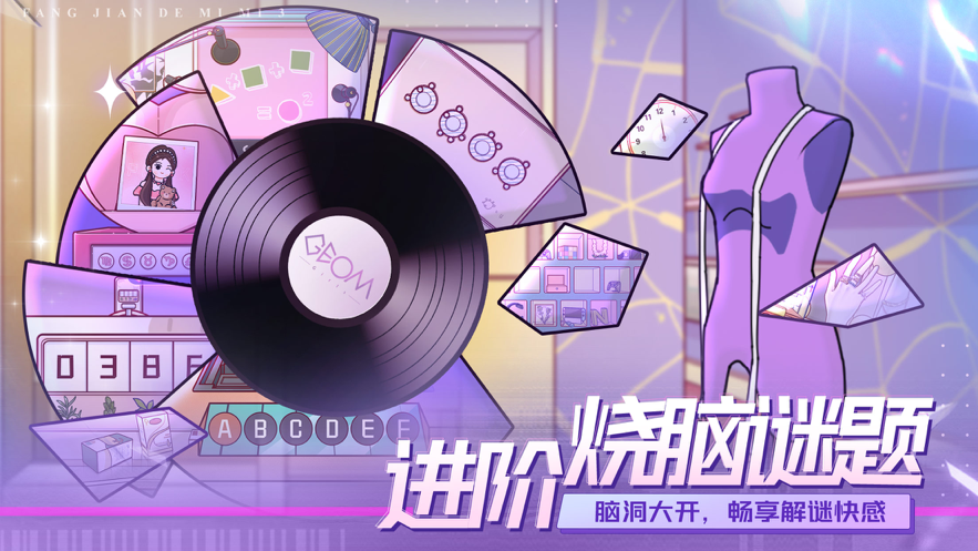 房間的秘密3女團(tuán)回歸夜免廣告最新版下載安裝截圖2