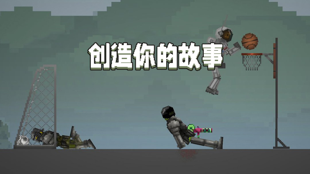 甜瓜游樂場中國版正式版下載安裝截圖4