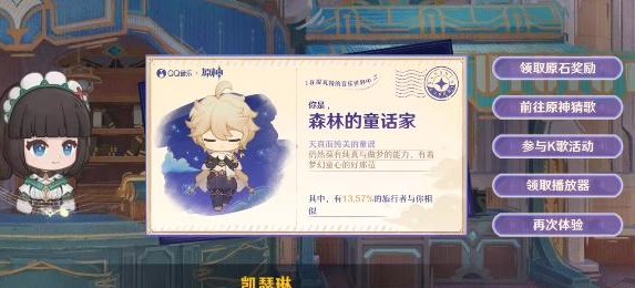 原神三周年猜歌挑戰(zhàn)賽攻略 原神QQ音樂(lè)猜歌挑戰(zhàn)賽入口地址