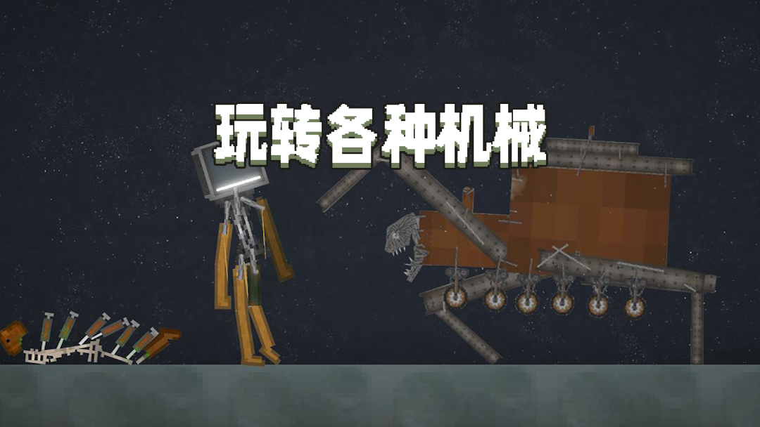 甜瓜游樂場中國版正式版下載安裝截圖2