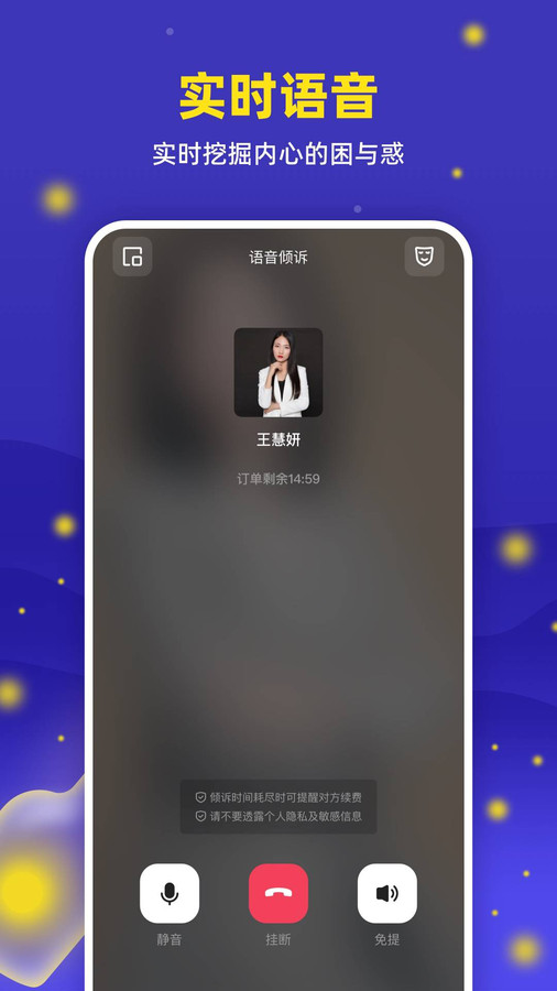 螢火傾訴app版截圖1