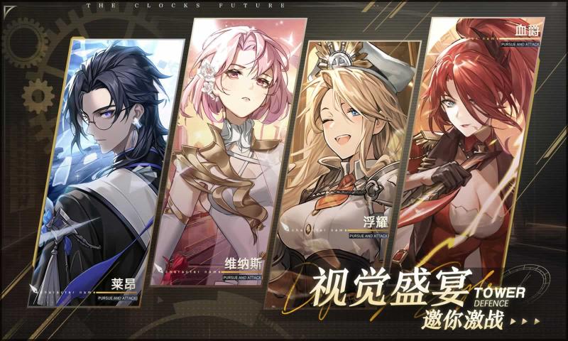 時終未來手游安卓版截圖4