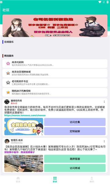 巔峰南澤軟件庫app版截圖4