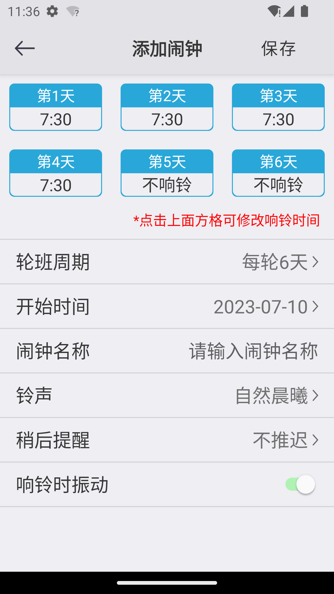 萬能鬧鐘app版截圖1
