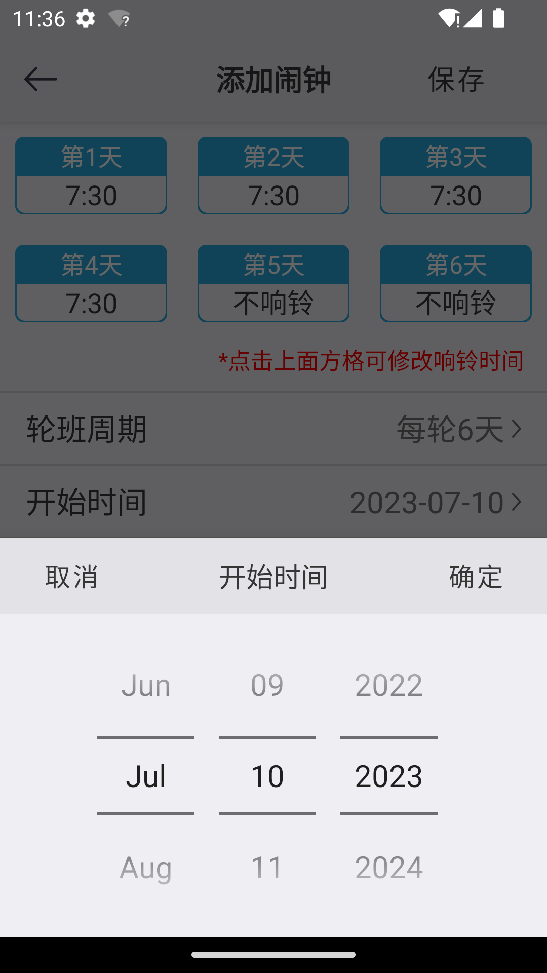 萬能鬧鐘app版截圖2