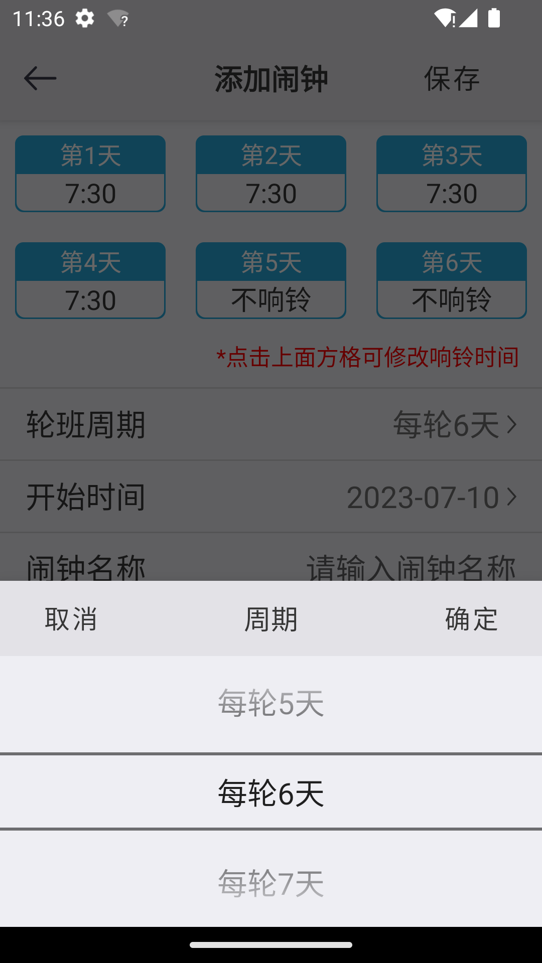 萬能鬧鐘app版截圖3