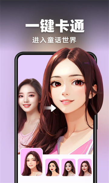 AI靈繪卡通相機app最新版截圖3
