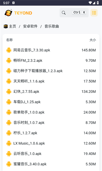 太陽云盤app版截圖1